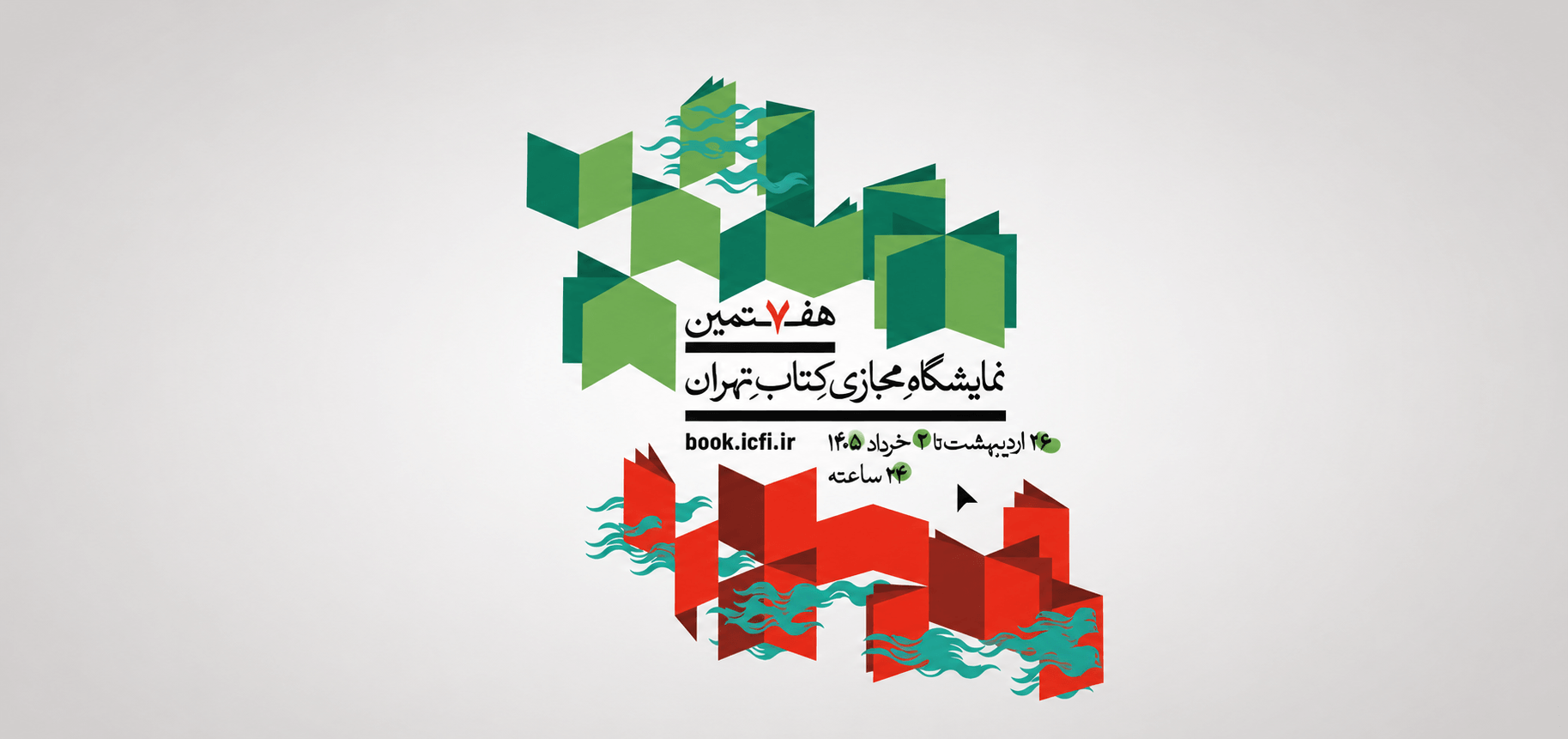 هفتمین نمایشگاه مجازی کتاب تهران، فرصتی برای خرید مجازی محصولات آموزشی منادی تربیت