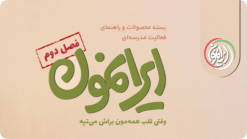 سرود ایرانمون دختران