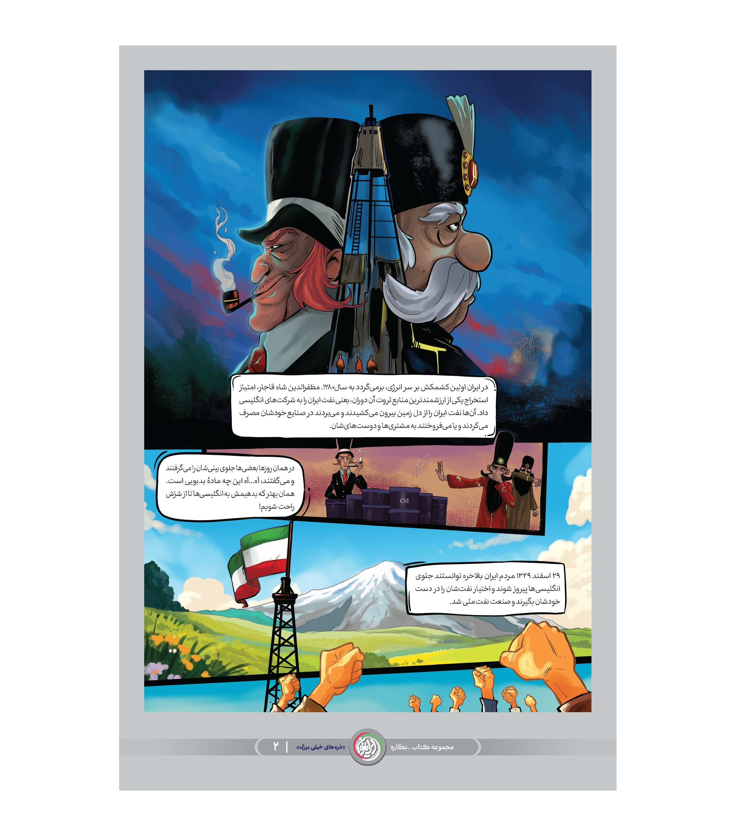 مجموعه نمایشگاهی ذره‌هاى خيلى بزرگ(فصل یک)