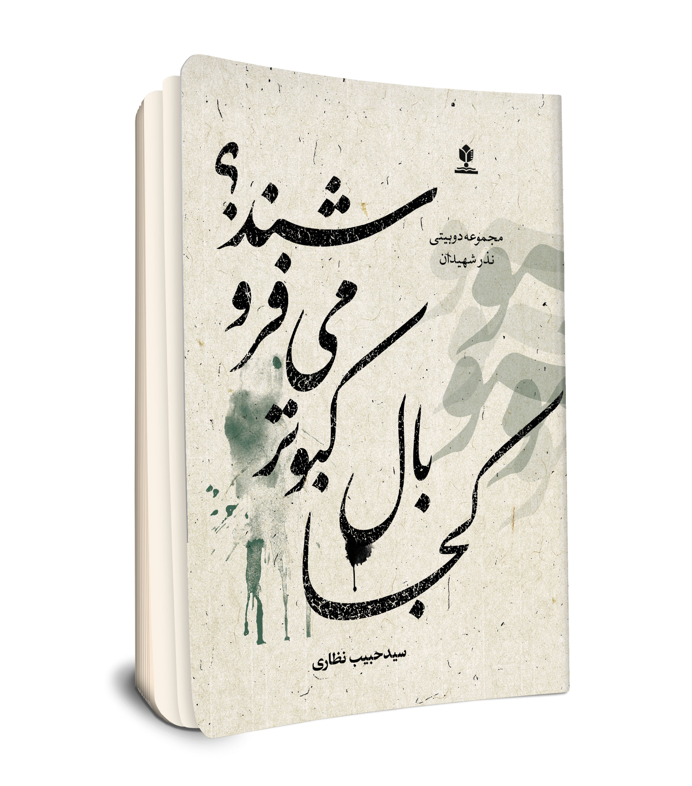 کجا بال کبوتر می فروشند