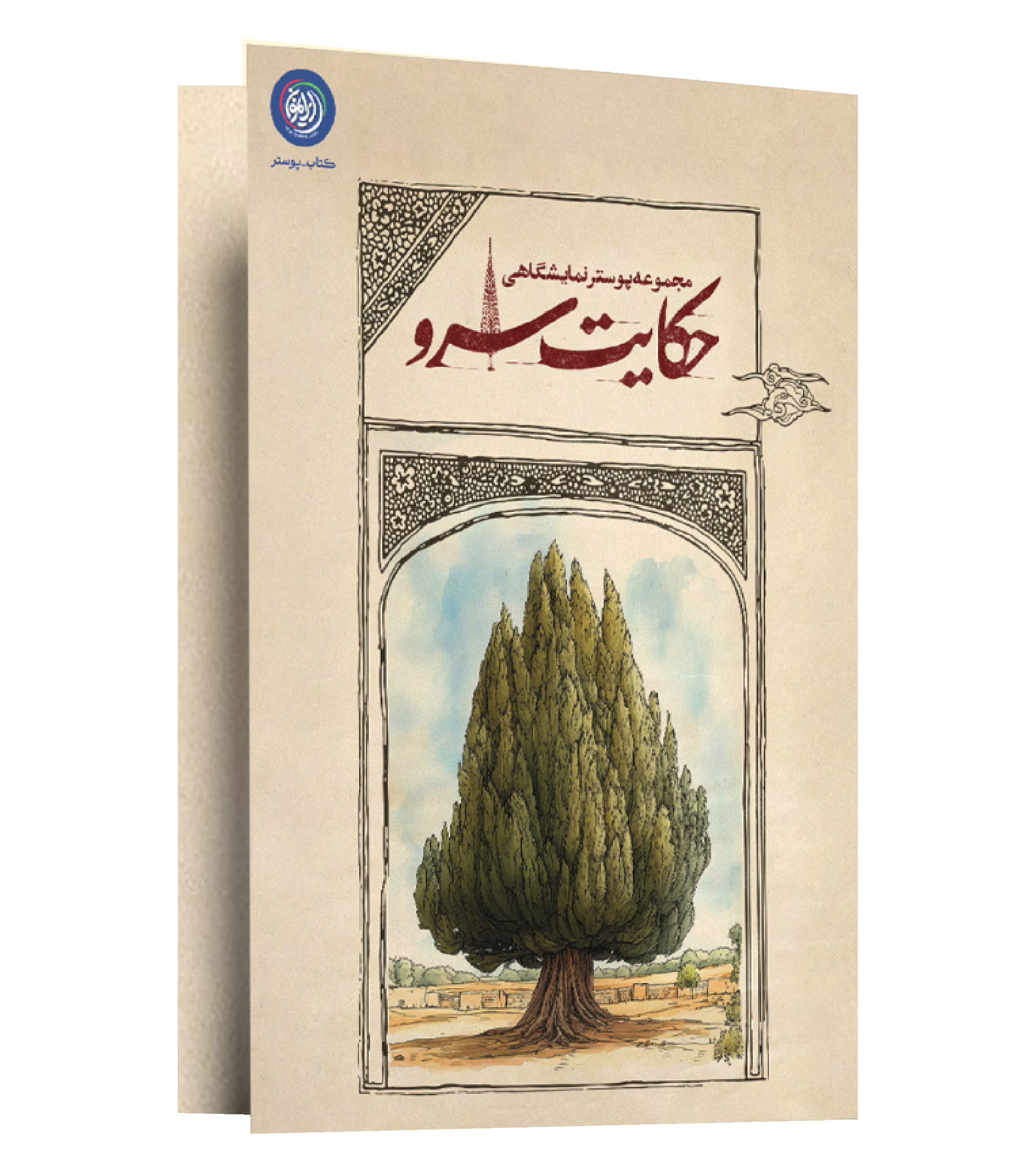 بسته ایرانمون