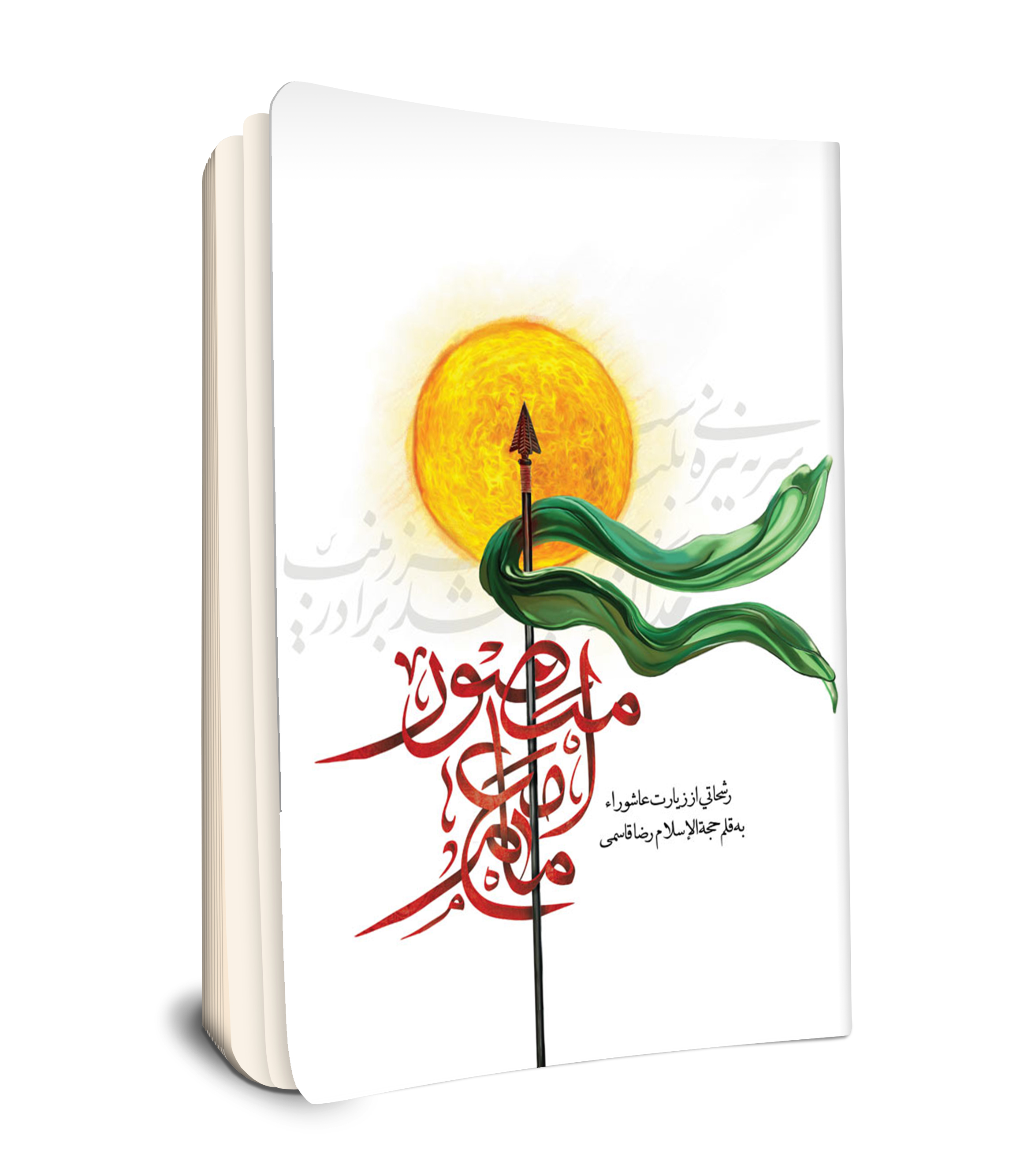 مع امام منصور