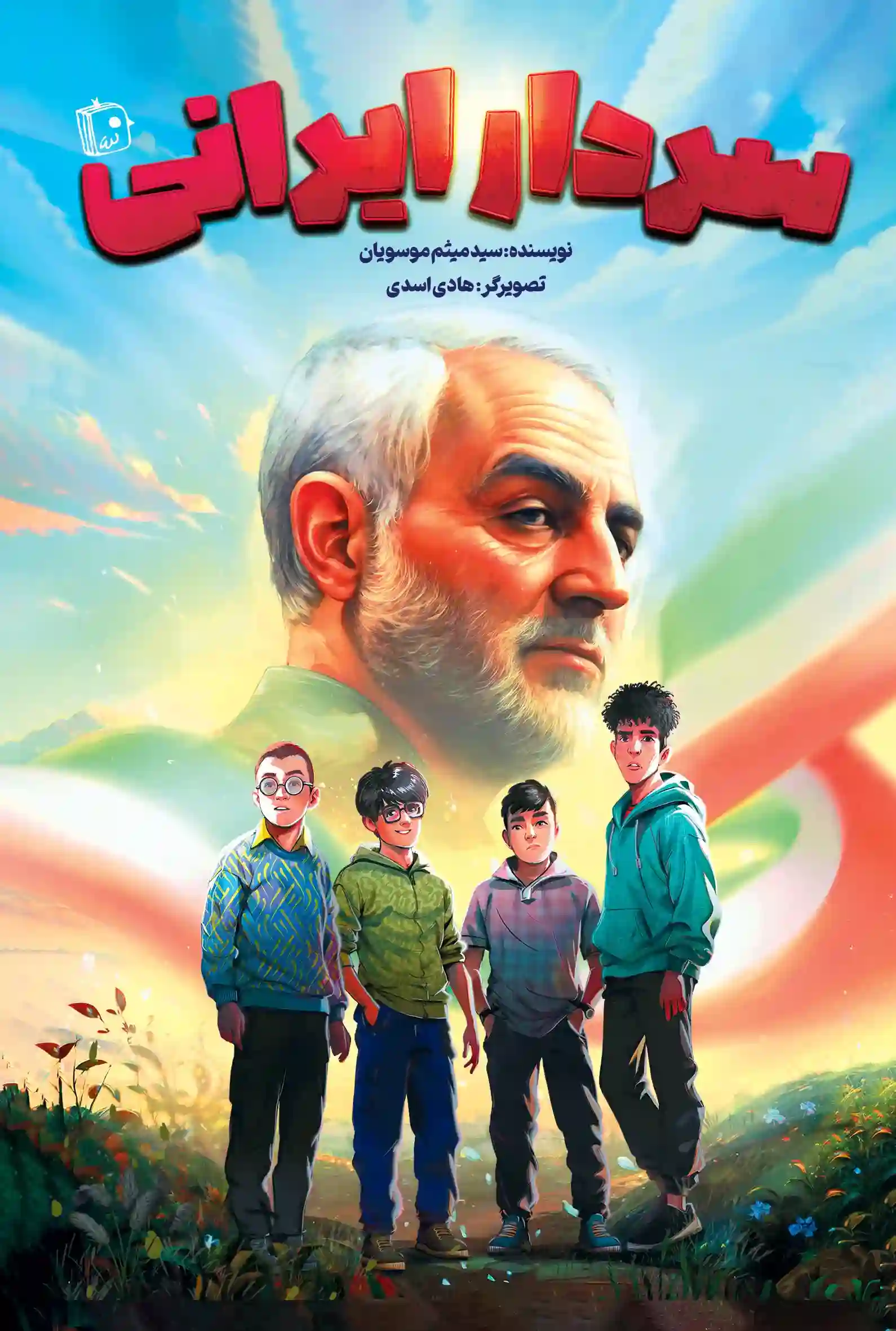 سردار ایرانی