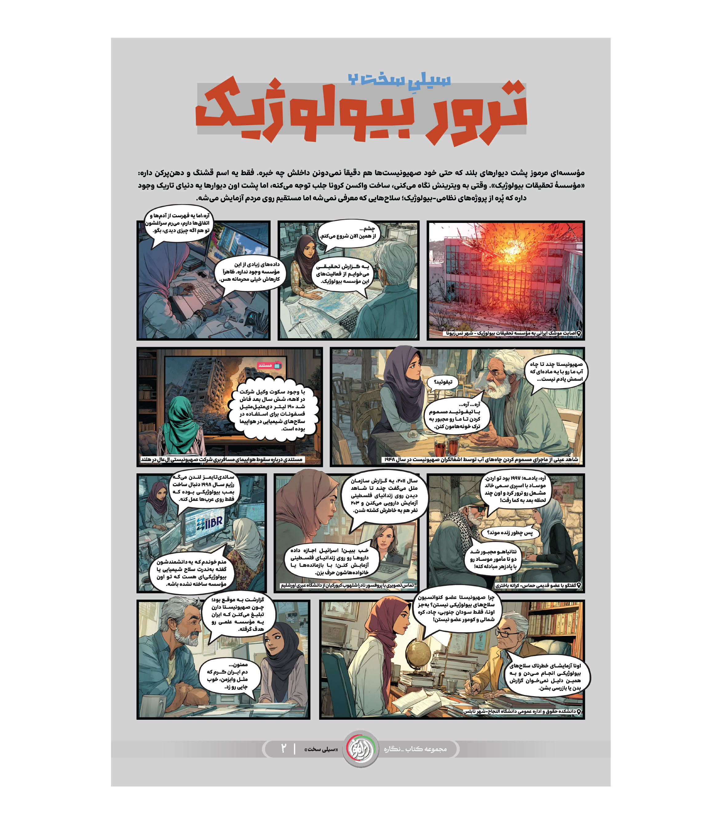 مجموعه نمایشگاهی سیلی سخت (فصل اول)