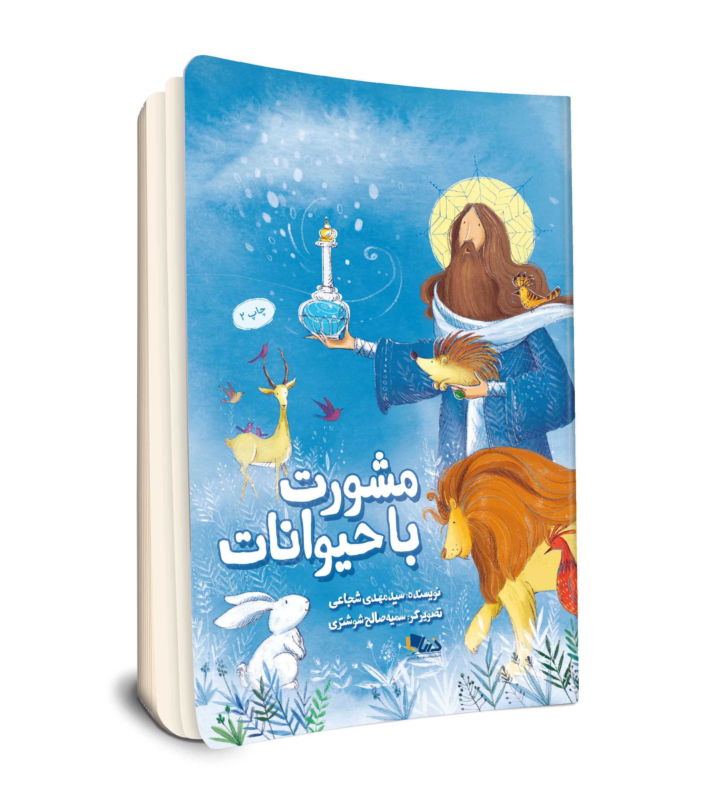 مشورت با حیوانات