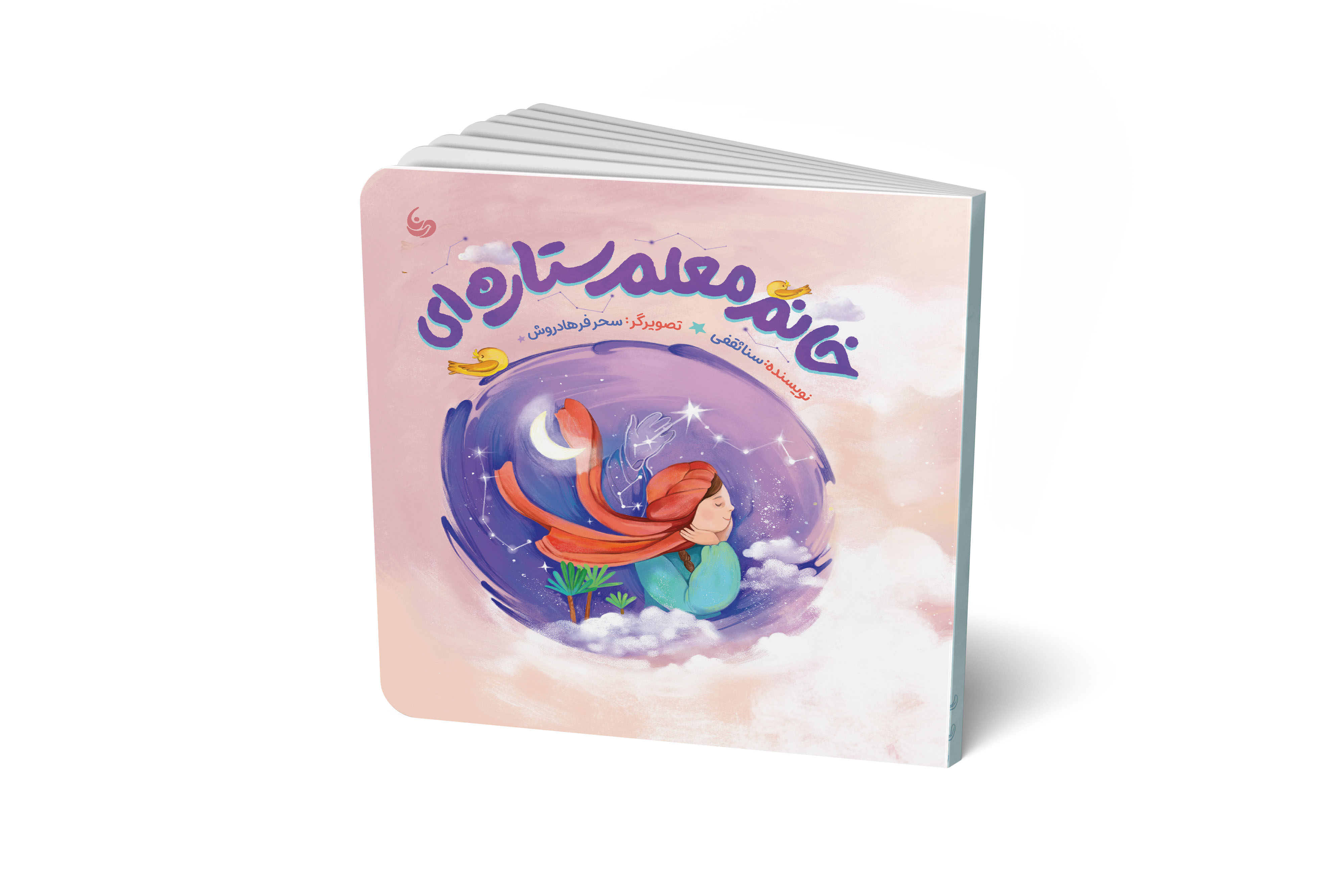 خانم معلم ستاره ای