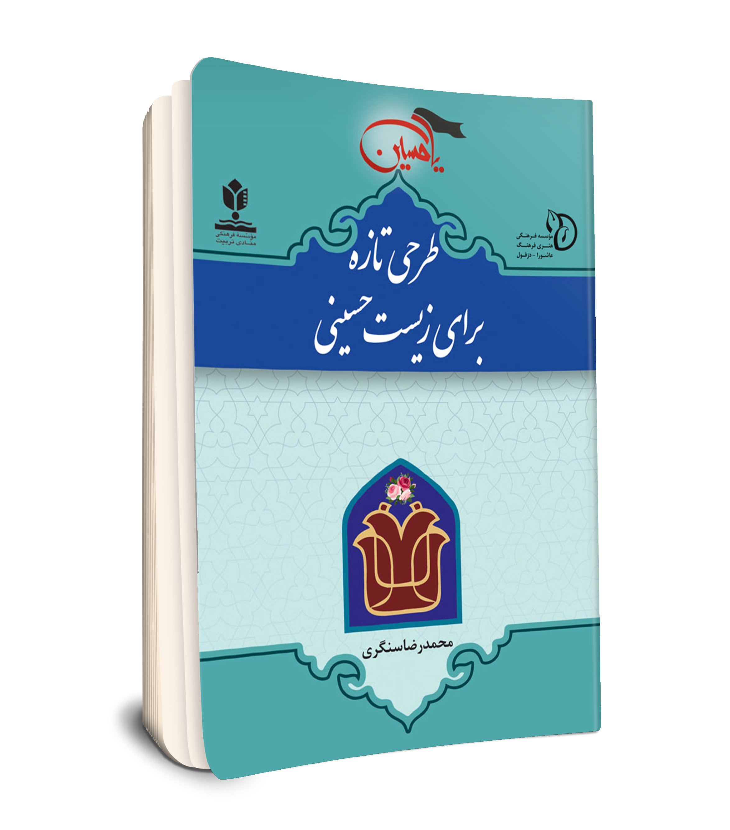 طرحی تازه برای زیست