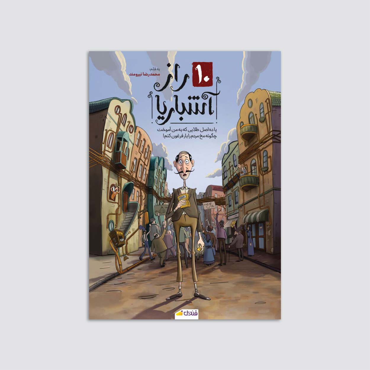 10 راز آشباریا