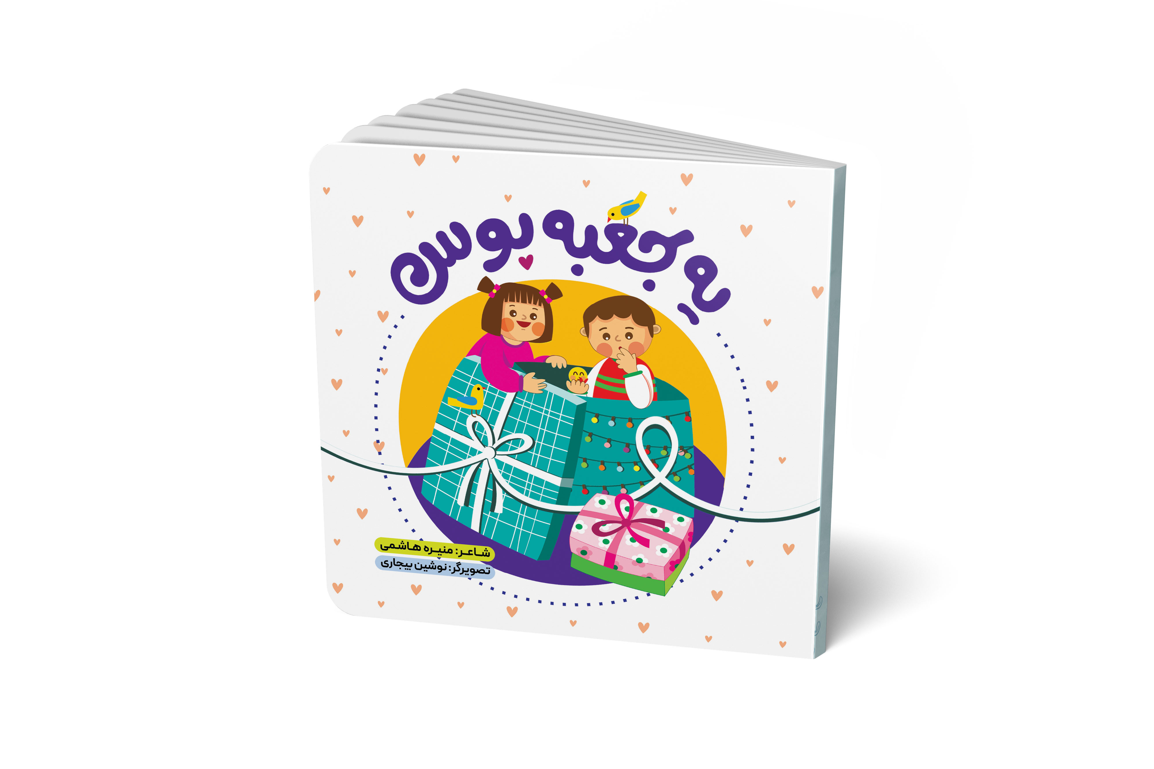 یه جعبه بوس