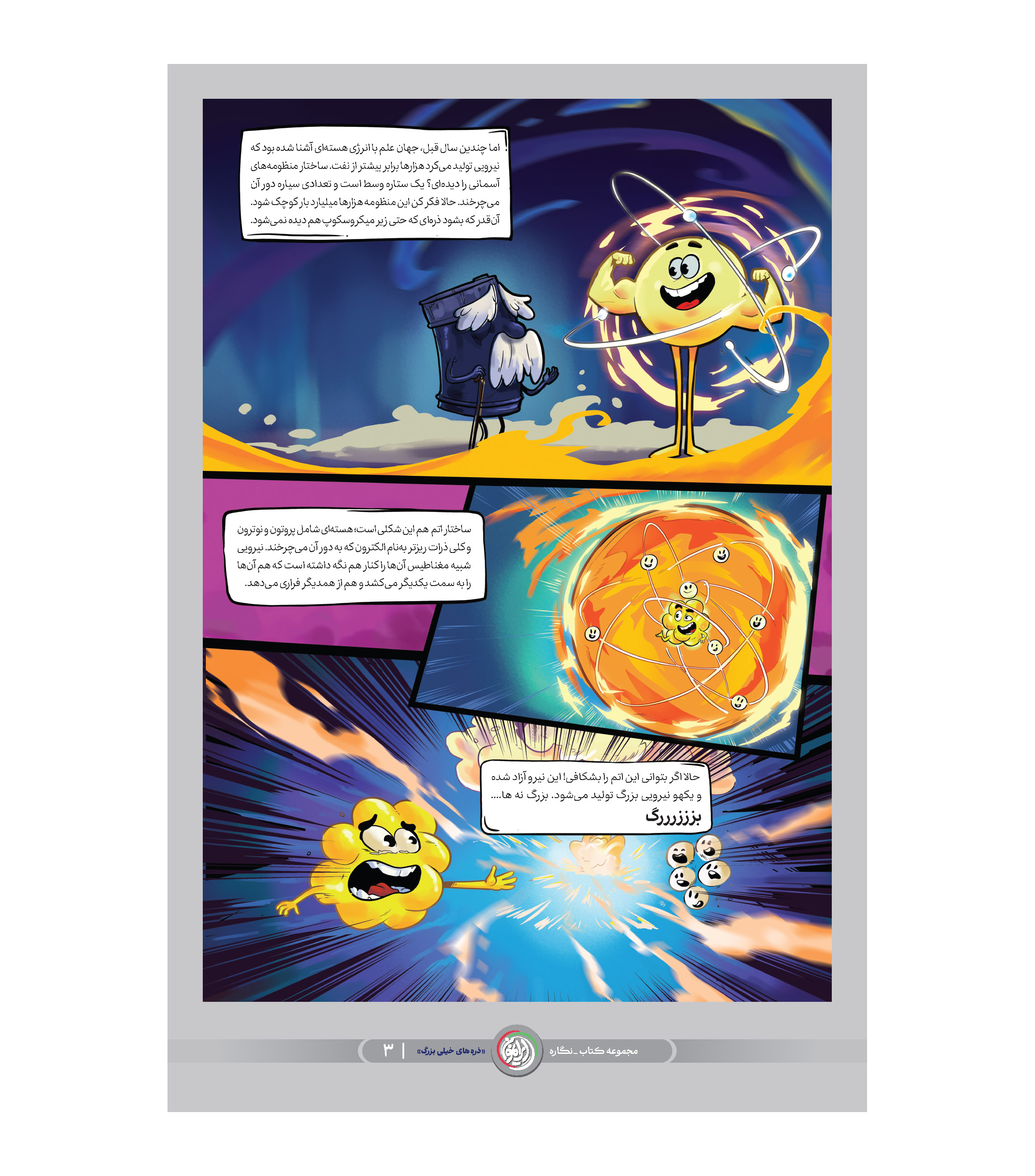 مجموعه نمایشگاهی ذره‌هاى خيلى بزرگ(فصل اول)