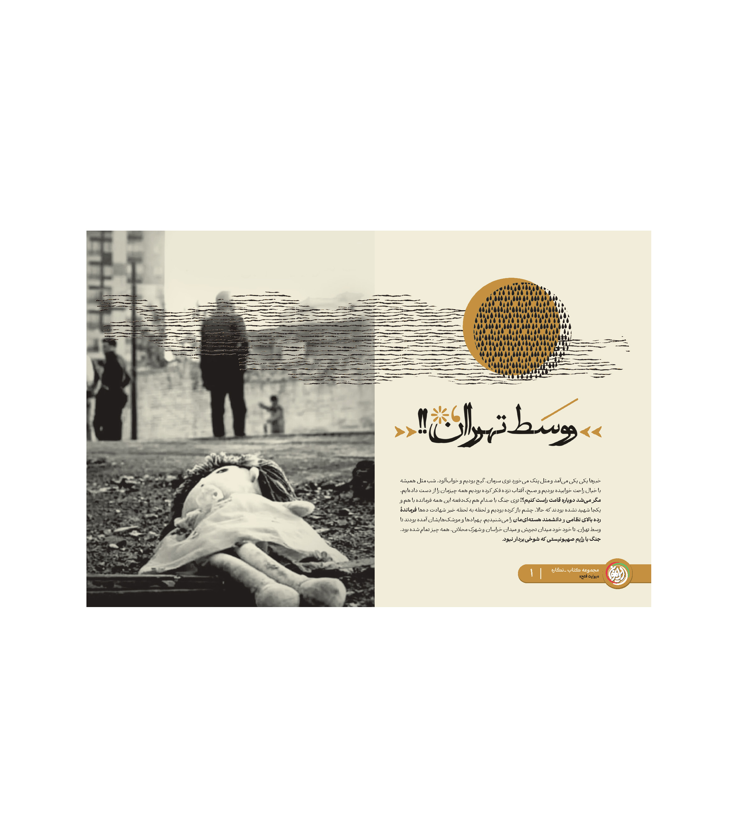 مجموعه نمایشگاهی روایت فتح(فصل اول)