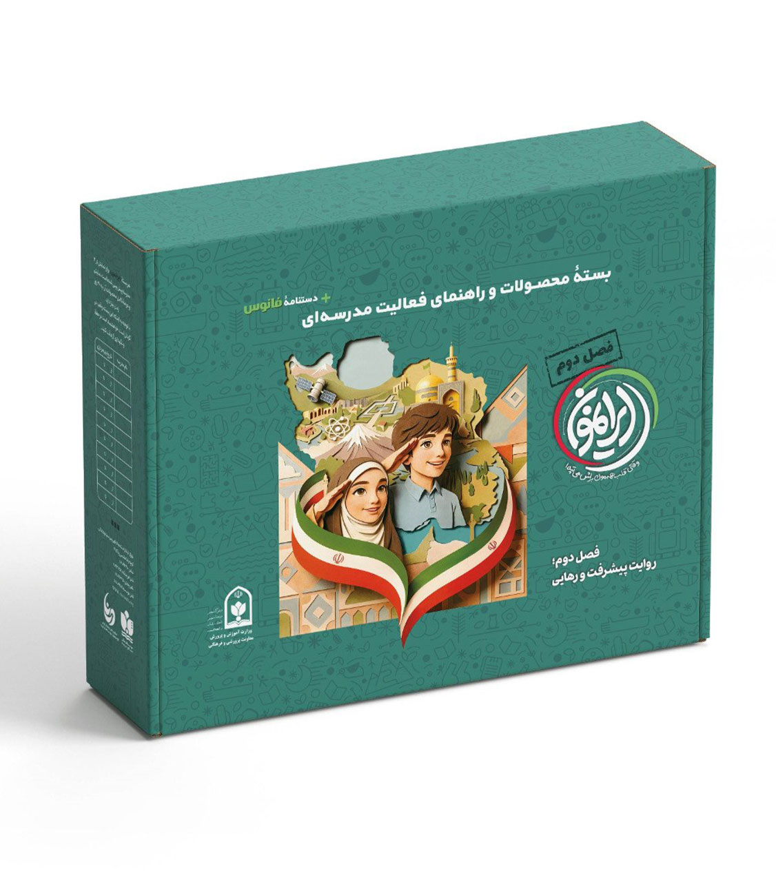 بسته ایرانمون فصل دوم