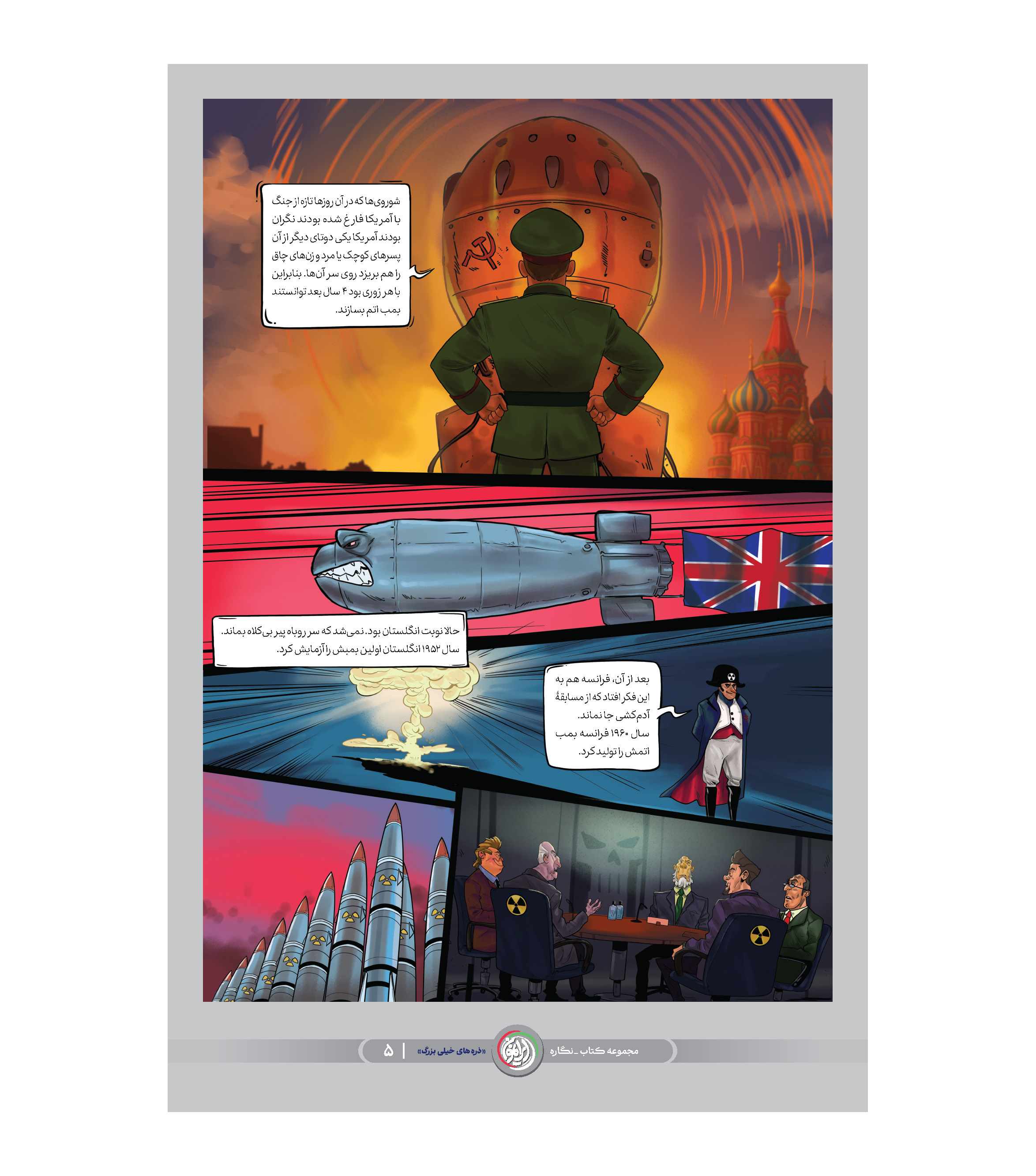 مجموعه نمایشگاهی ذره‌هاى خيلى بزرگ(فصل یک)