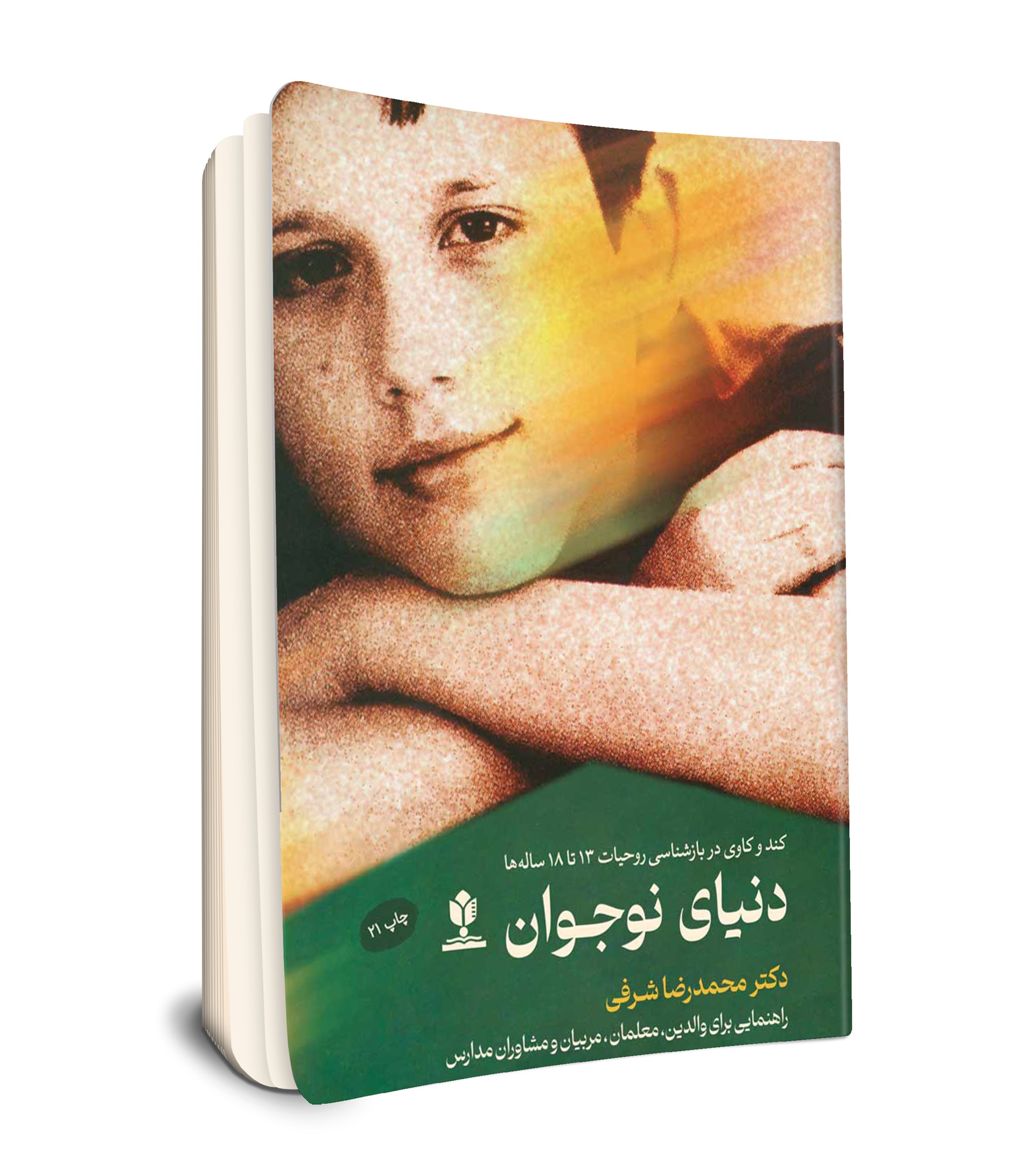 دنیای نوجوان