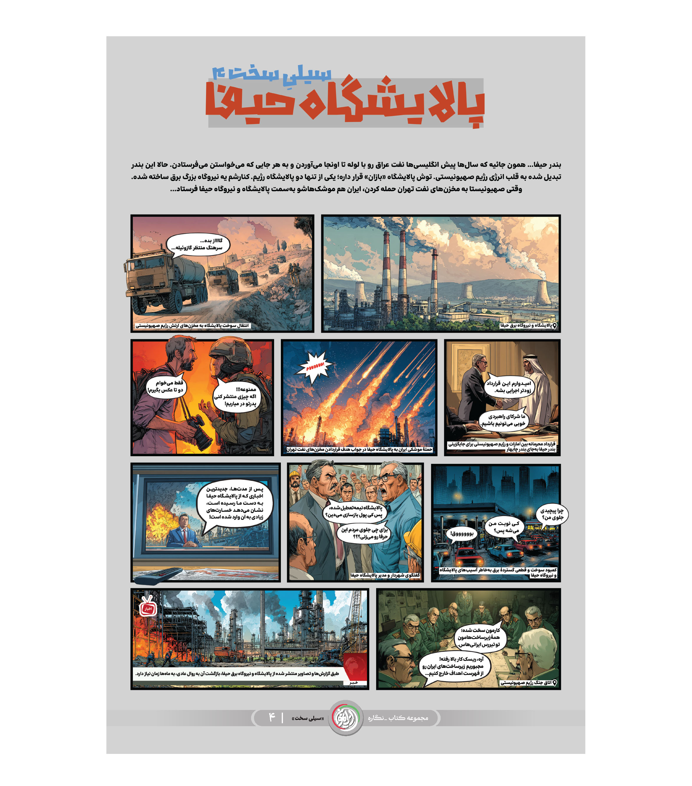 مجموعه نمایشگاهی سیلی سخت (فصل یک)