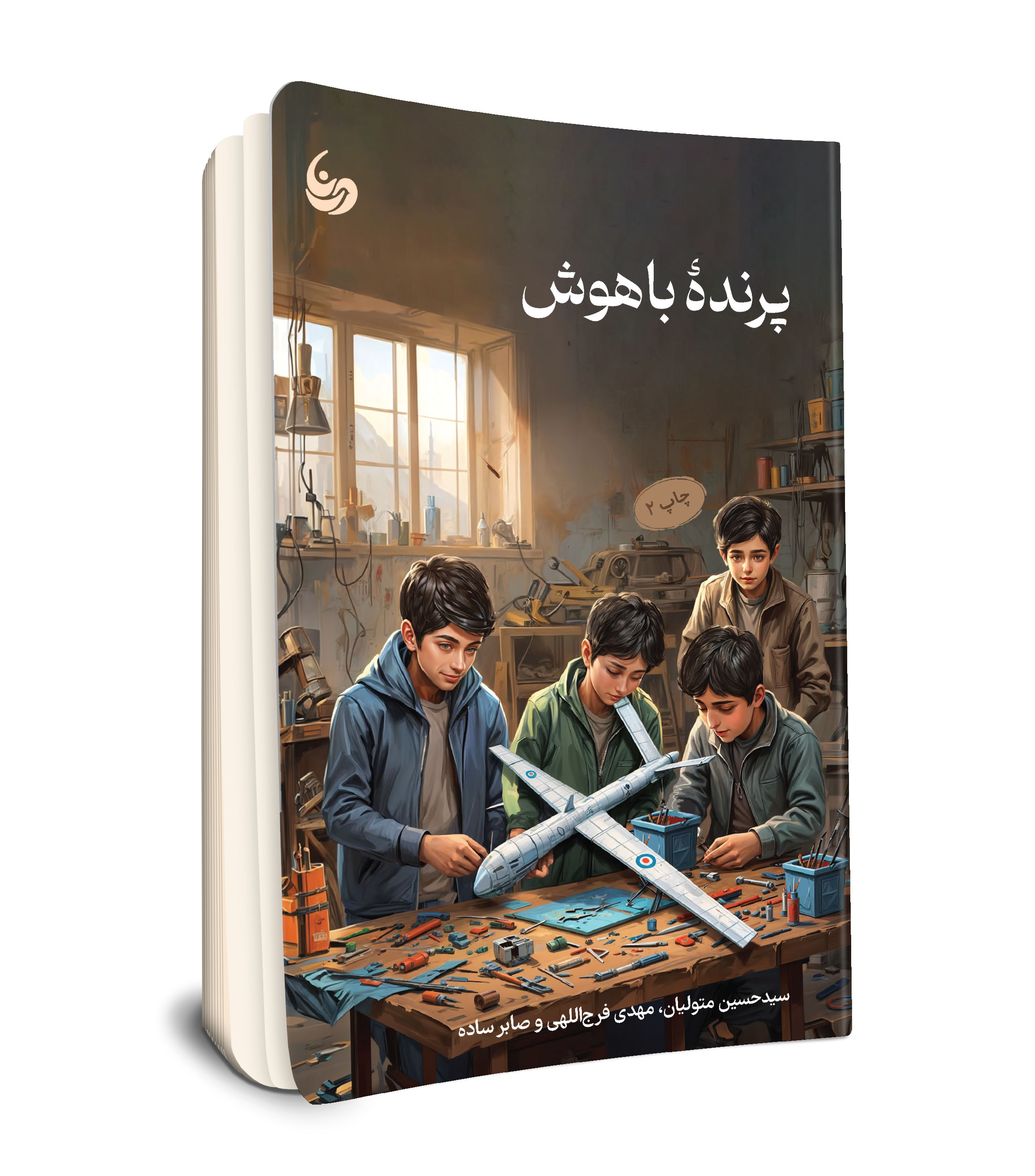 کتاب سازه پرنده باهوش