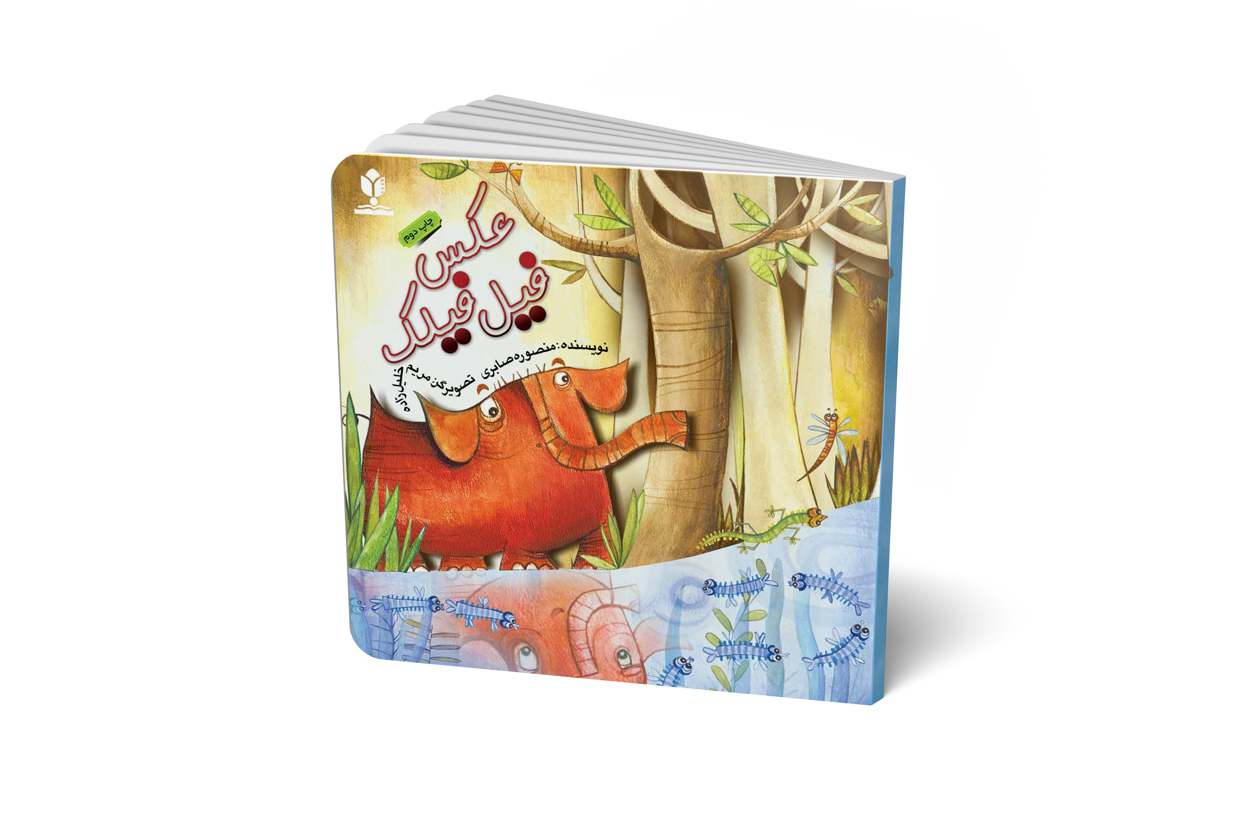 عکس فیل فیلک