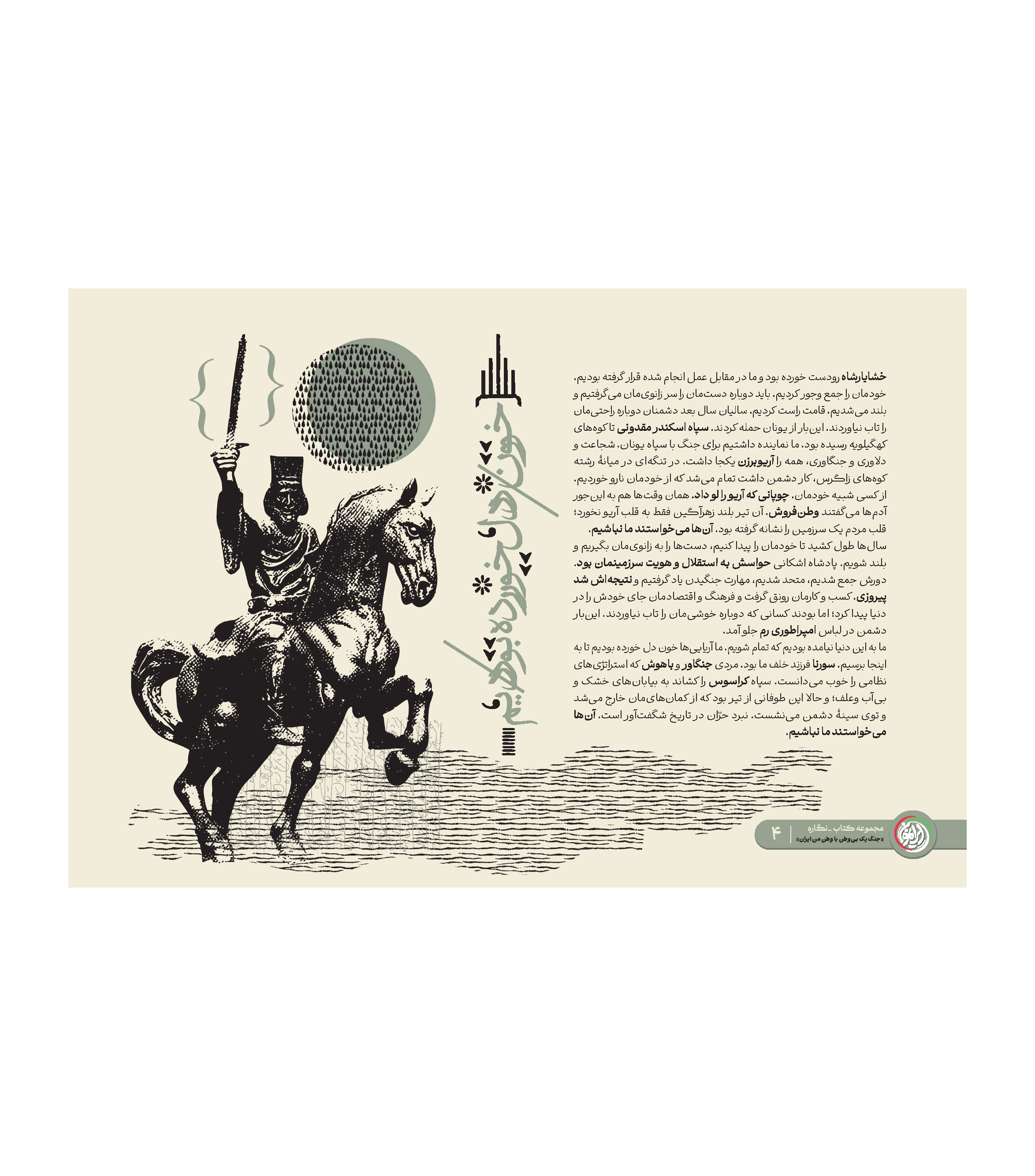 مجموعه نمایشگاهی جنگ يك بى وطن با وطن من ایران( فصل یک)