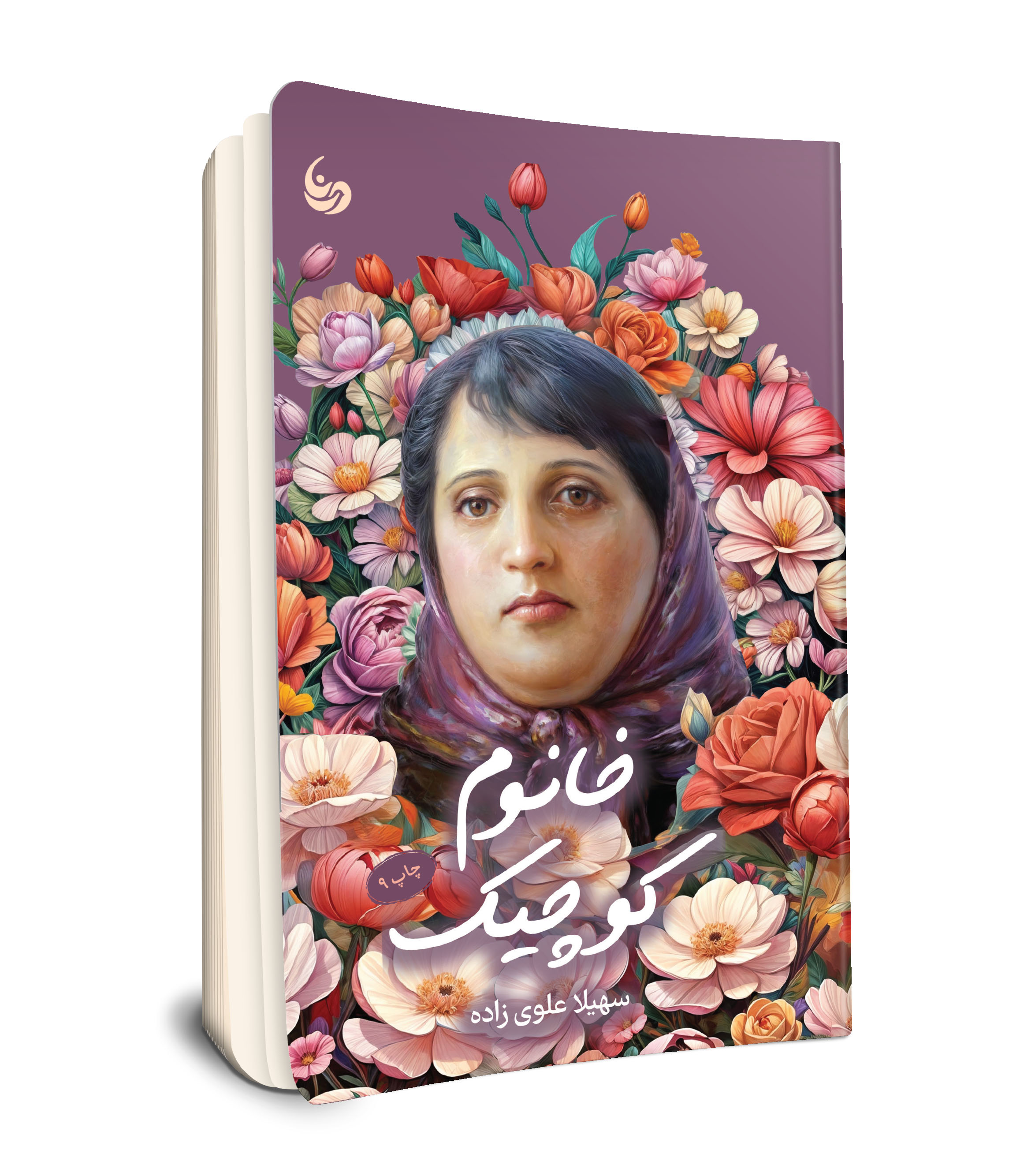 خانوم کوچیک