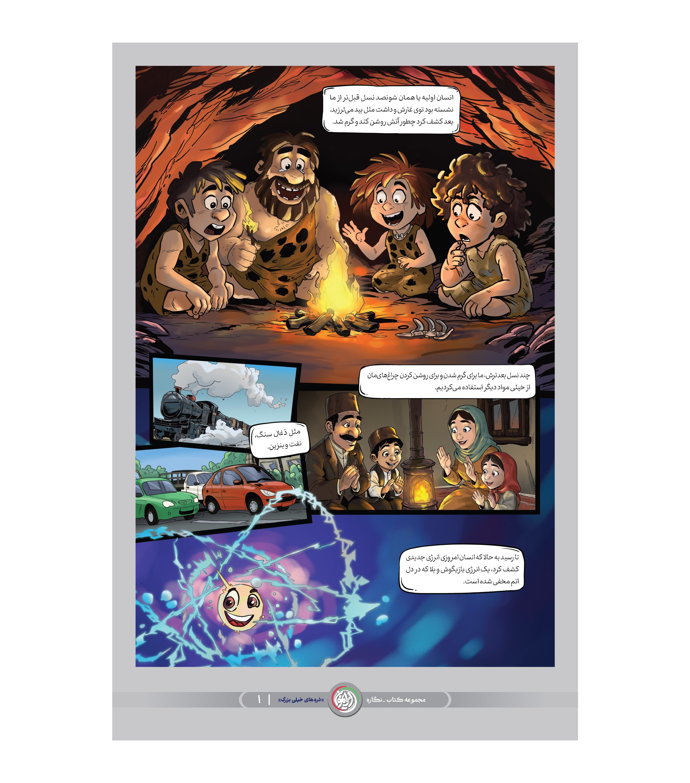 مجموعه نمایشگاهی ذره‌هاى خيلى بزرگ(فصل اول)