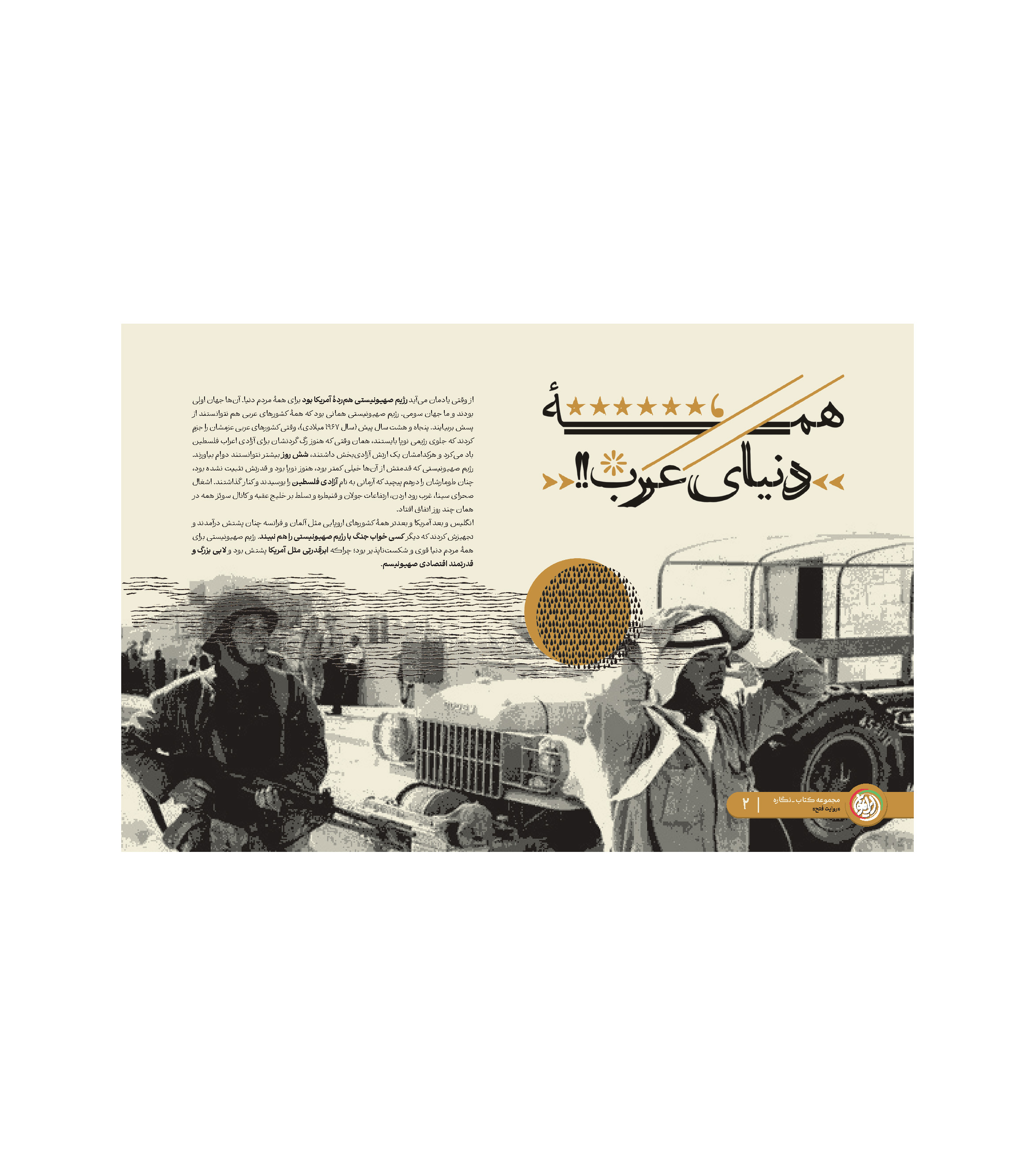 مجموعه نمایشگاهی روایت فتح(فصل یک)