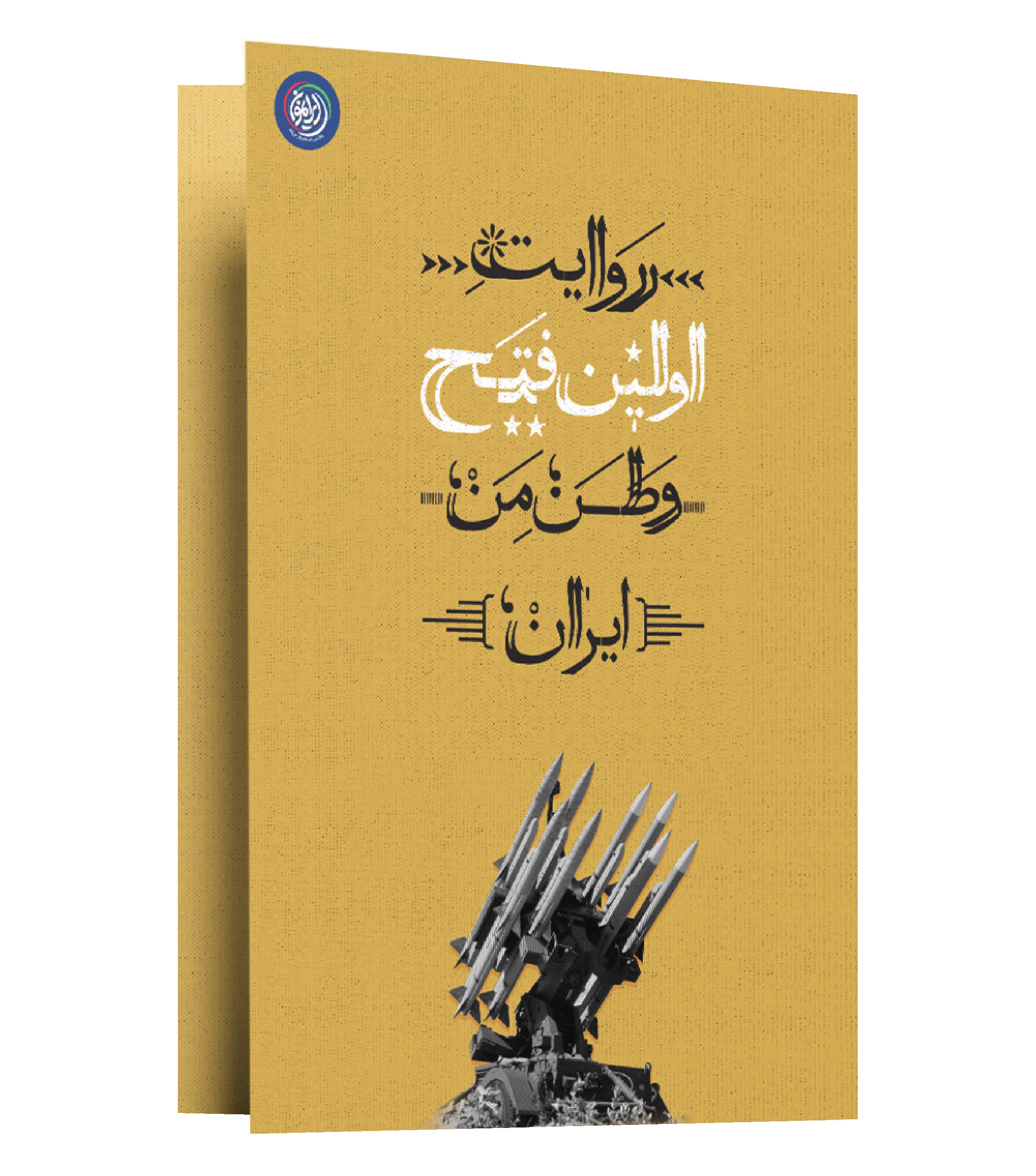 بسته ایرانمون