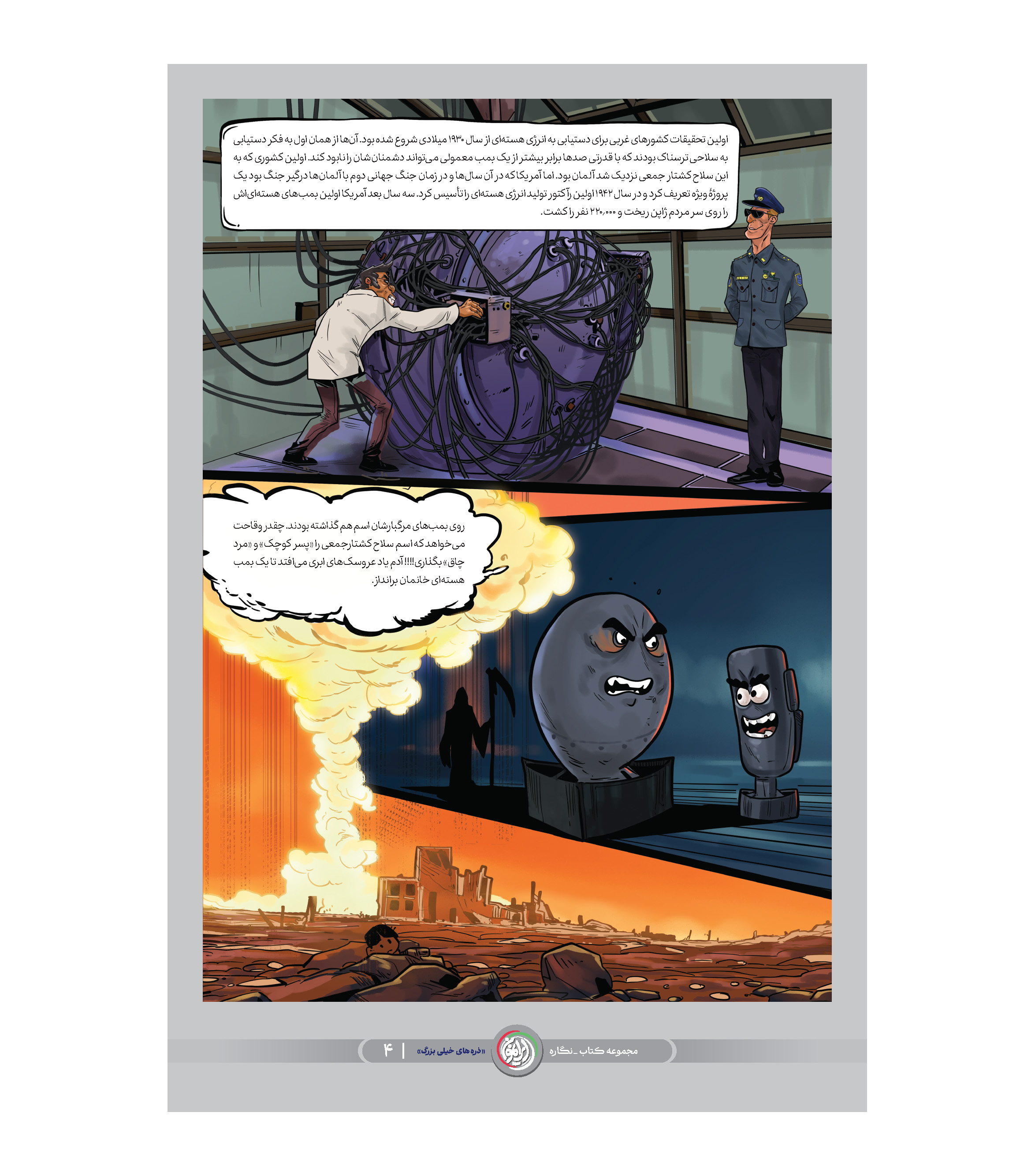 مجموعه نمایشگاهی ذره‌هاى خيلى بزرگ(فصل اول)