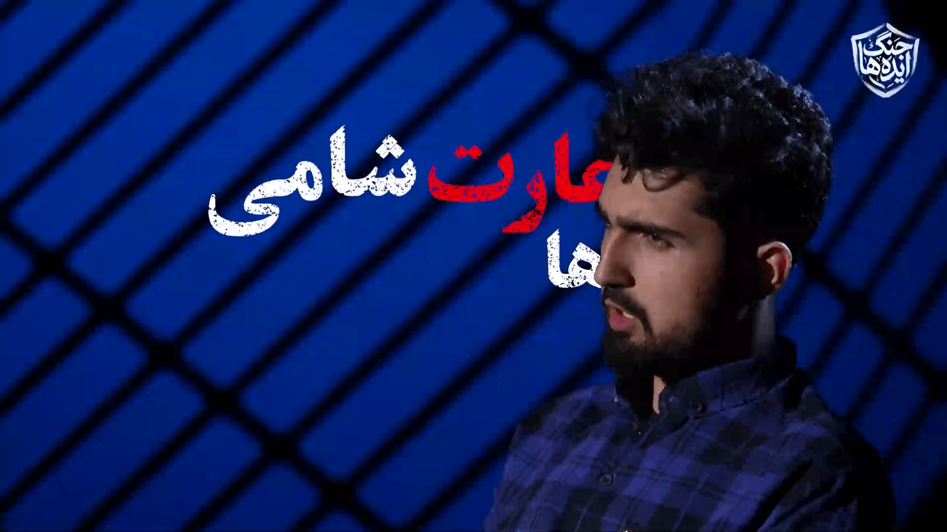 جنگ ایده ها:4